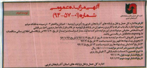 آگهی مزایده عمومی,مزایده اجاره یک باب غرفه