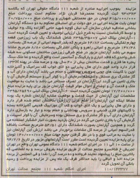 مزایده,دو دستگاه اپارتمان