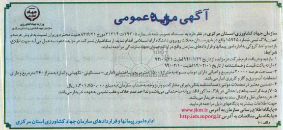 مزایده,پلاک ثبتی