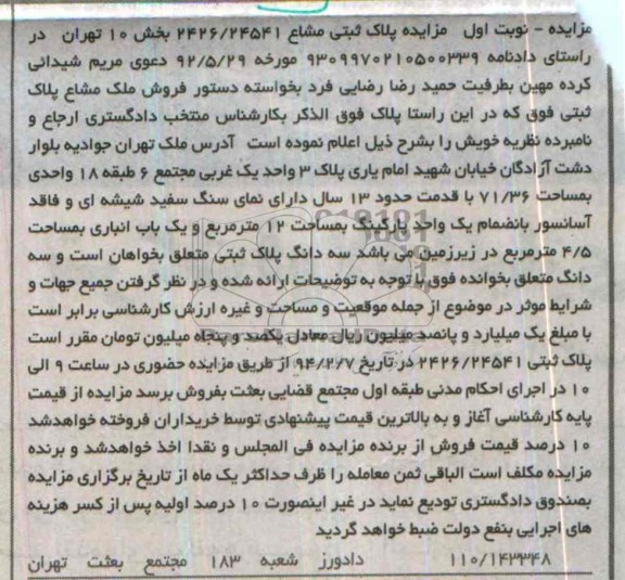 مزایده,ملک