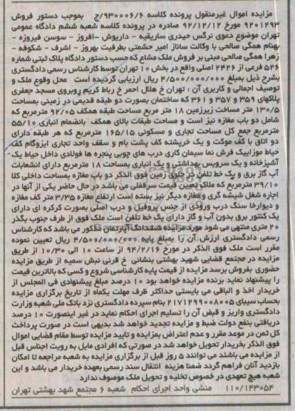 مزایده,ملک