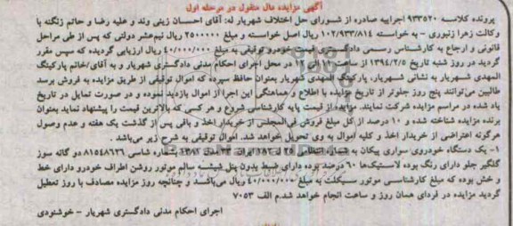 آگهی مزایده اموال منقول,مزایده یکدستگاه پیکان