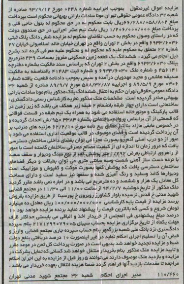 مزایده,زمین مسکونی