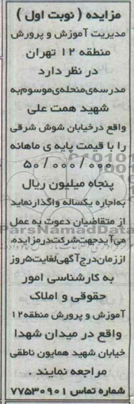 مزایده,واگذاری مدرسه