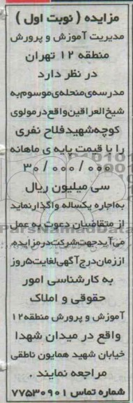 مزایده,واگذاری مدرسه