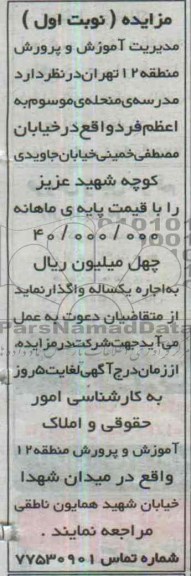 مزایده,واگذاری مدرسه
