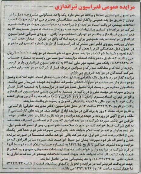 مزایده,یک واحد مسکونی