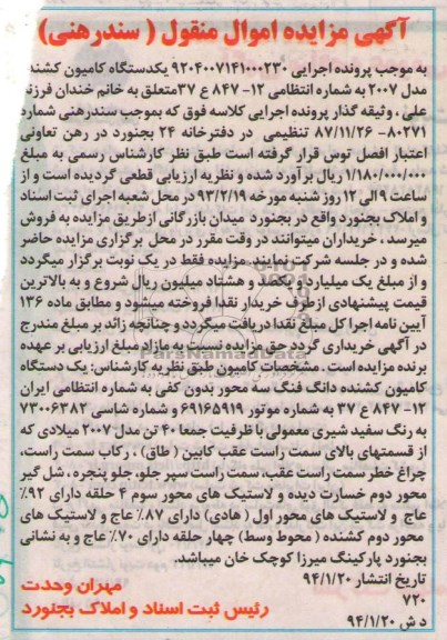 آگهی مزایده اموال منقول,مزایده کامیون کشنده دانگ فنگ