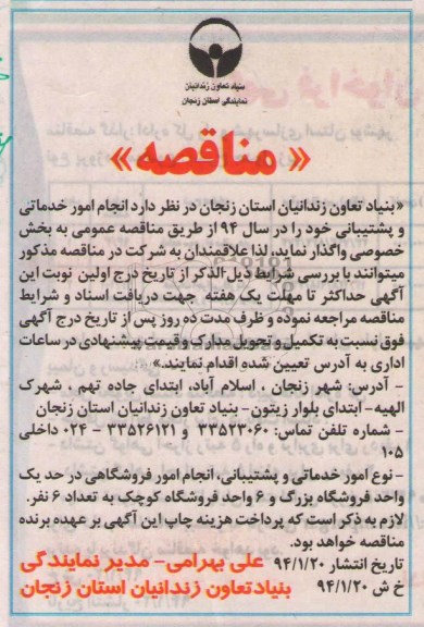 مناقصه , مناقصه انجام امور خدماتی و پشتیبانی 