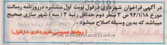 اصلاحیه 