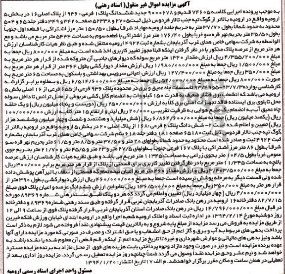 مزایده,پلاک
