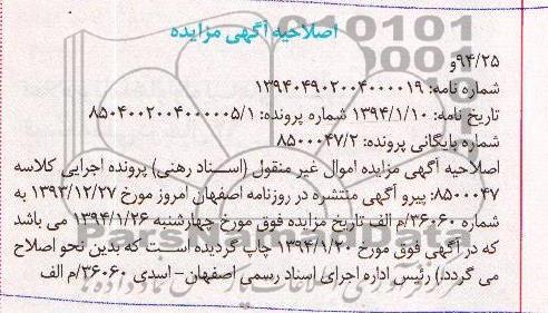 مزایده,منزل مسکونی
