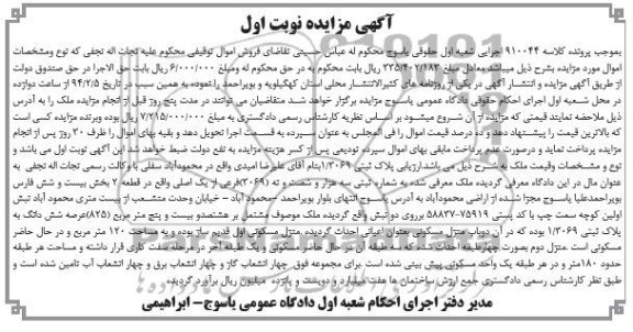 مزایده,پلاک ثبتی