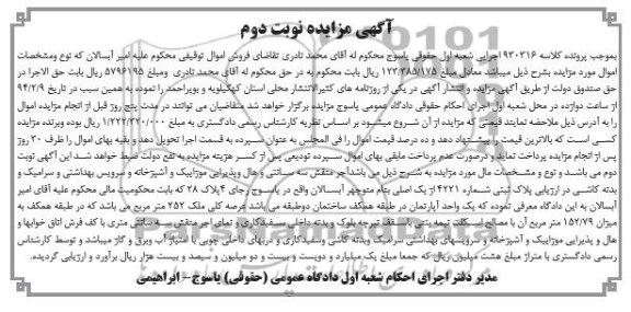 مزایده,پلاک ثبتی