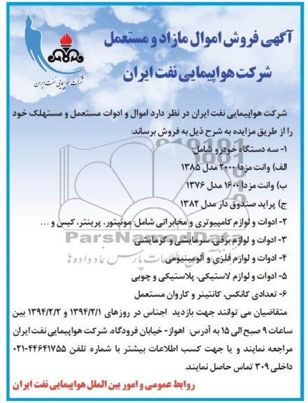 مزایده, مزایده سه دستگاه خودرو 