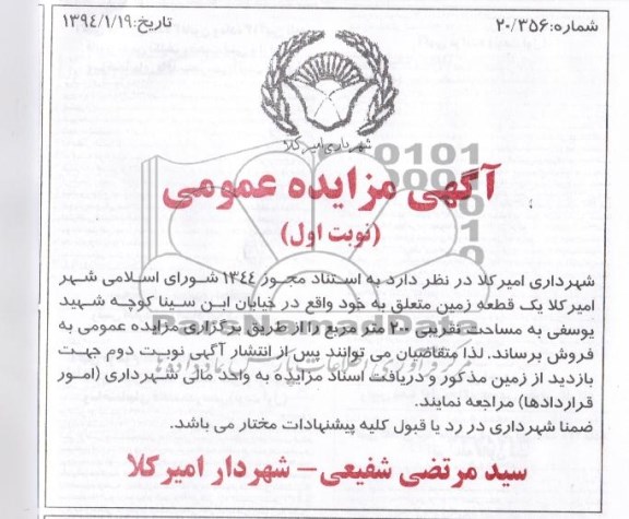 مزایده,زمین