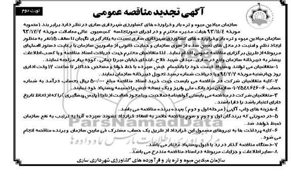 تجدید مناقصه , مناقصه بکارگیری نگهبان تا سقف 15 نفر به منظور ایجاد نظم و امنیت