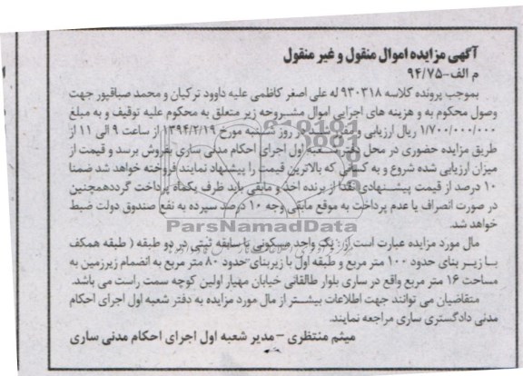 مزایده,یک واحد مسکونی
