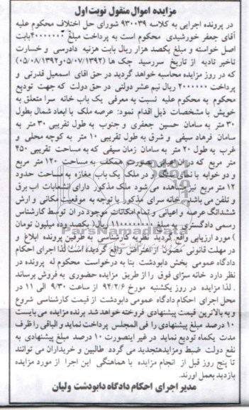 مزایده,مزایده ملک