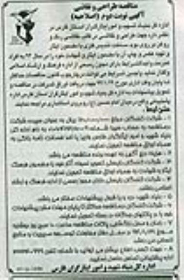 آگهی مناقصه , مناقصه طراحی و نقاشی 