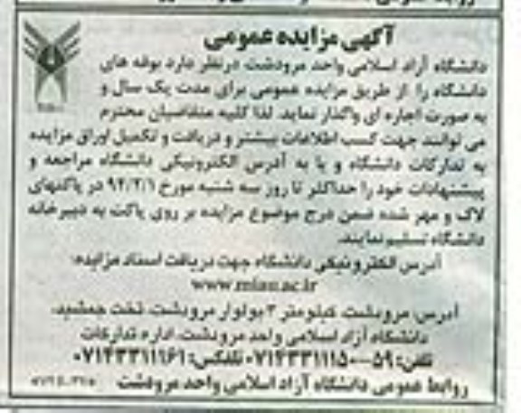 مزایده عمومی , مزایده عمومی بوفه های دانشگاه