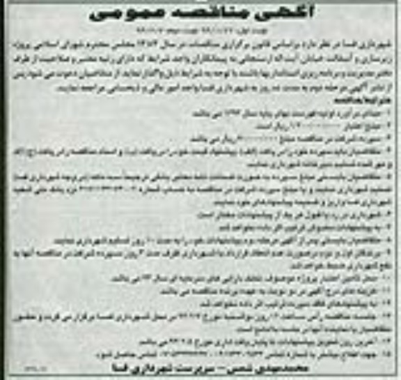 آگهی مناقصه عمومی, مناقصه  پروژه زیرسازی و آسفالت
