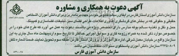 دعوت به همکاری , دعوت به همکاری جهت برنامه ریزی برای دانش آموزان، اشخاص حقیقی و حقوقی که در بخش های گردشگری 