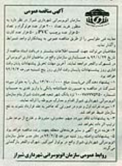 آگهی مناقصه عمومی , مناقصه خرید تعداد 200 هزار عدد هولوگرام