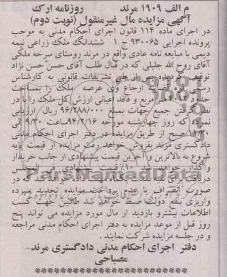 مزایده,مزایده ملک زراعی