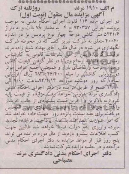 مزایده,مزایده مال منقول 78 پالت و ...