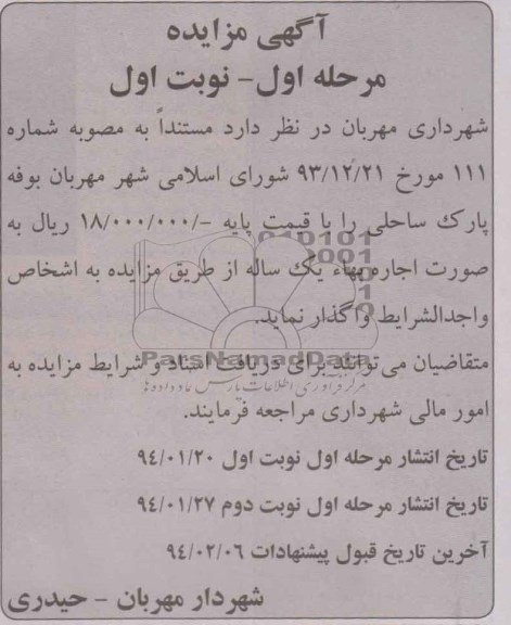 آگهی مزایده,مزایده بوفه