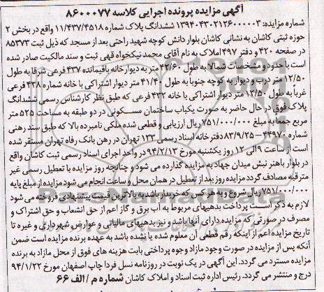 مزایده,پلاک