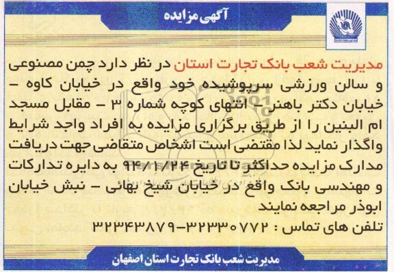 آگهی مزایده,مزایده چمن مصنوعی