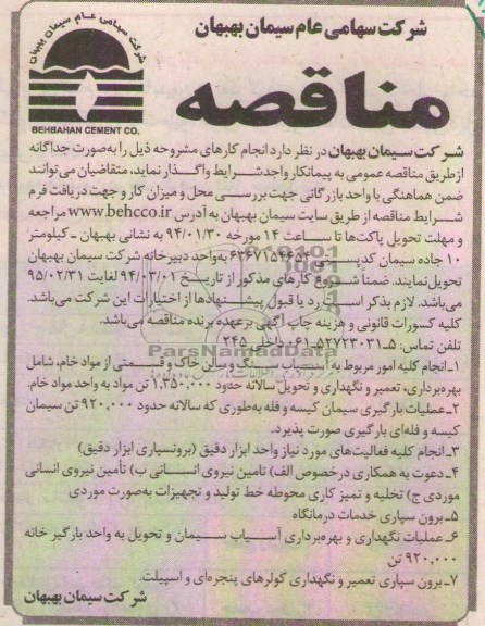 مناقصه , مناقصه انجام کلیه امور مربوط به آسیبا سنگ و سالن خاک
