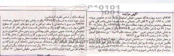 مزایده,پلاک ثبتی
