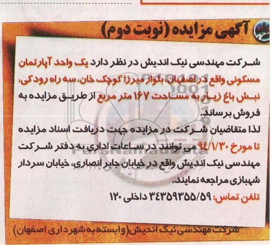 مزایده,یک واحد اپارتمان