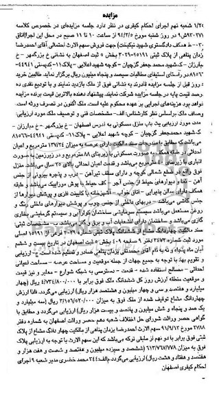 مزایده,پلاک ثبتی