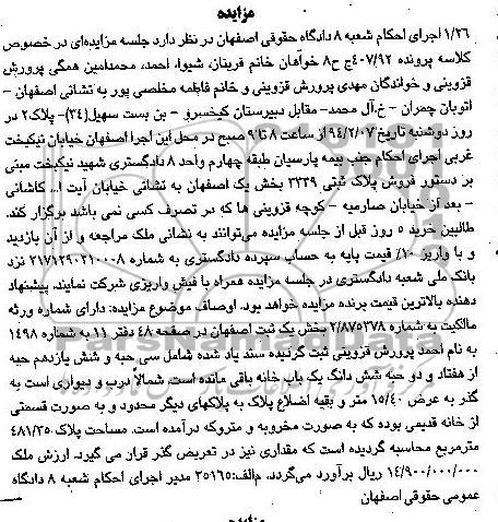 مزایده,پلاک ثبتی
