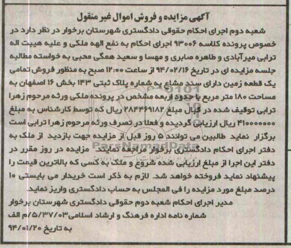 مزایده,زمین