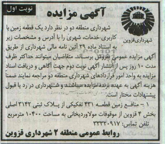 مزایده,زمین کاربری خدمات شهری