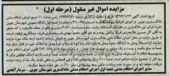 مزایده, یک باب مغازه