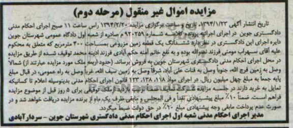 مزایده, ششدانگ یک قطعه زمین مزروعی