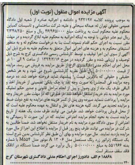 آگهی مزایده,مزایده یک دستگاه ژنراتور زرد