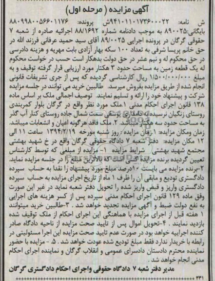 مزایده,ملک
