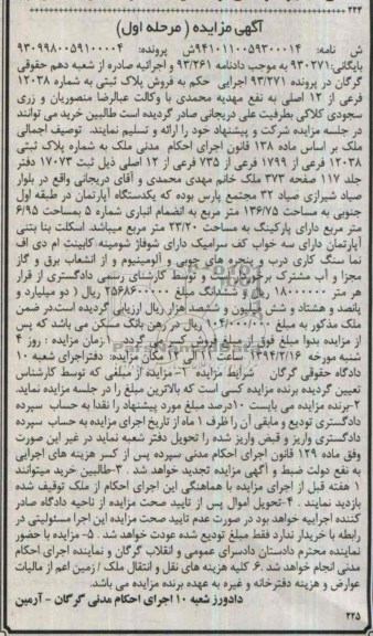 مزایده,ملک