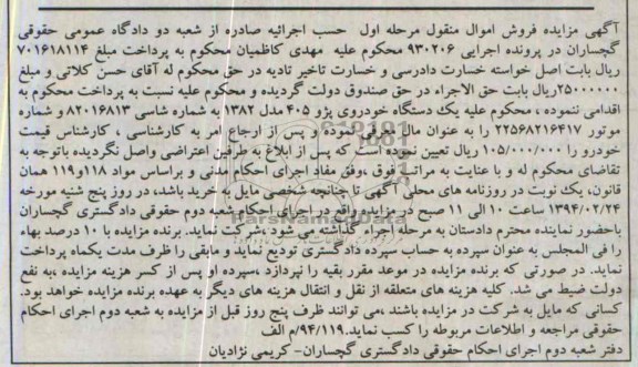 آگهی مزایده اموال منقول,مزایده پژو 405