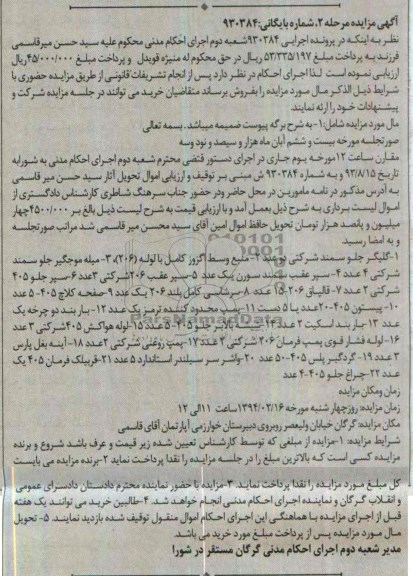 مزایده , مزایده گلگیر جلو سمند شرکتی دو عدد