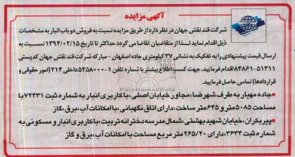 مزایده,دو باب انبار