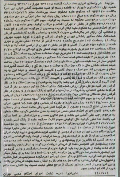 مزایده,ملک