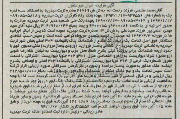 مزایده,پلاک
